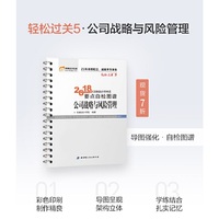 东奥会计 轻松过关5 2018年注册会计师考试要点自检图谱 公司战略与风险管理