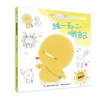 小鸡彩虹情商启蒙暖心绘本 独一无二，做自己（自信心）