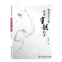左手穿越右手