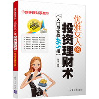 一本新、细、全的女性理财书