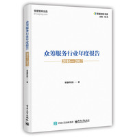 众筹服务行业年度报告（2016—2017）