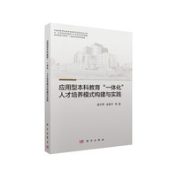 应用型本科教育