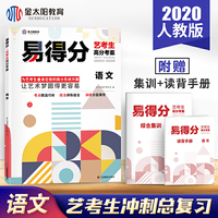 金太阳教育艺考生文化课高考语文百日冲刺易得分高分考案试卷试题