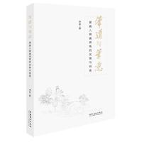 笔道与笔意——国画人物画用笔的发展与创造