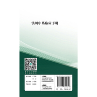 实用中药临床手册