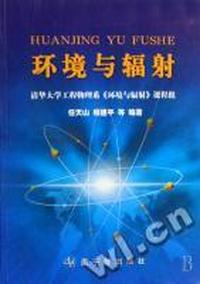 环境与辐射