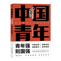 中国青年