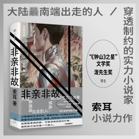 非亲非故