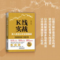 K线实战：买入形态分析实例精讲
