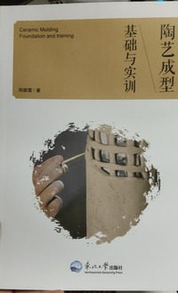陶艺成型基础与实训