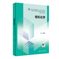 有机化学