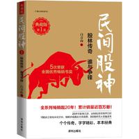民间股神（典藏版）?第1集?股林传奇　谁与争锋