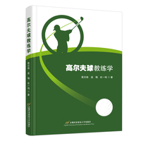 高尔夫球教练学