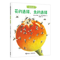 大科学之友如果我是达尔文：花的选择，虫的选择