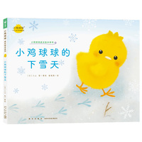 小鸡球球的下雪天 小鸡球球成长绘本系列单册点读版 0-3岁宝宝幼儿故事书3-6岁儿童立体绘本图书