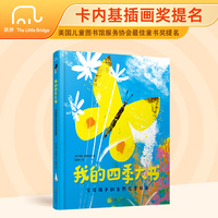 我的四季大书：写给孩子的自然探索指南