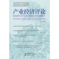 产业经济评论 第23卷 第2辑