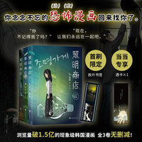 照明商店（浏览量破1.5亿的现象级韩国漫画，《超异能族》作者姜草代表作，全3卷无删减，附赠胶片书签）