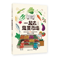 了不起的小主厨.一起去逛菜市场