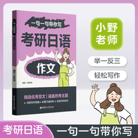 一句一句带你写：考研日语作文