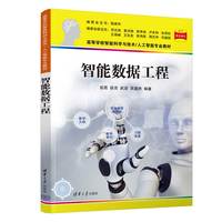 智能数据工程