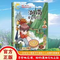 湖南寻宝历险记