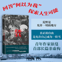 荒野寻马 真正的自由 是允许自己成为一粒雪 青年作家依蔓长篇非虚构