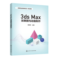 3ds Max效果图与动画制作(陈新林)
