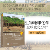 生物地球化学：全球变化分析（原书第四版）