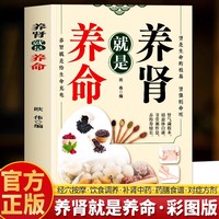 养肾就是养命 肾虚调理补肾固精强肾肾病饮食一本通书 中医调养身体的书养肾食谱药膳秘籍食疗与按摩教程 中医养肾食疗书籍