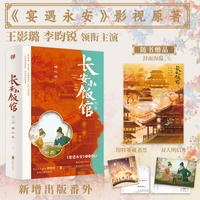 长安小饭馆：全二册 宴遇永安 影视原著 王影璐 李昀锐 领衔主演 新增出版番外 晋江人气作者 樱桃糕 美食治愈代表作