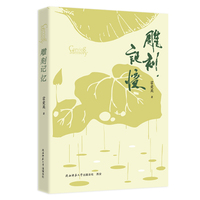 雕刻记忆 散文集 霍爱英著