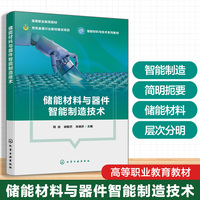 储能材料与器件智能制造技术（程进）