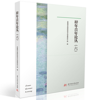 梓年青年论丛（六）