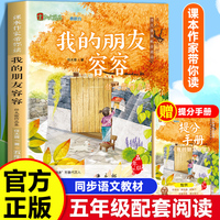 课本作家带你读：我的朋友容容五年级下册