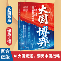 大国博弈：AI时代的国家科技发展战略