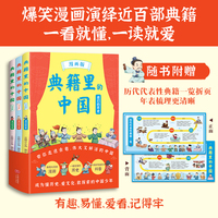 典籍里的中国（漫画版）（爆笑漫画演绎近百部中华核心典籍，知识点藏在笑点里，笑够了，读爽了，知识吃透了！）