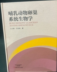 哺乳动物卵巢系统生物学