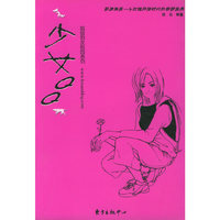 少女QQ——狐朋狗友校园系列