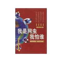 我是网虫我怕谁：网民对垒“金王论战”