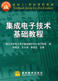 集成电子技术基础教程
