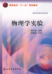 物理学实验(葛宇宏)
