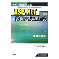ASP.NET数据驱动Web开发