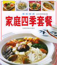 家庭四季套餐