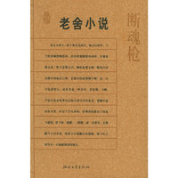断魂枪(老舍小说)/名典书坊