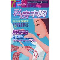 私房丰胸（七十二变美人馆）