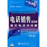 电话销售情景剧--疯狂电话对对磁(软件)