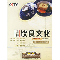 中韩饮食文化(DVD)