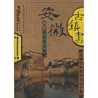 安徽古镇书