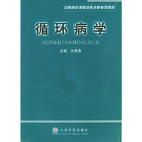 循环病学